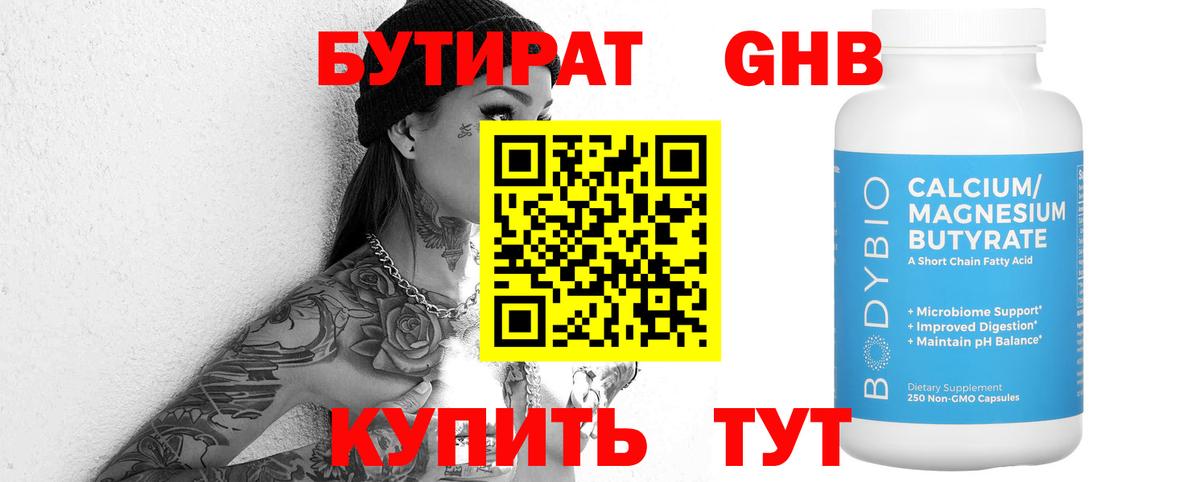 Воскресенск  Бутират  Вход с VPN  БУТИРАТ бутик 